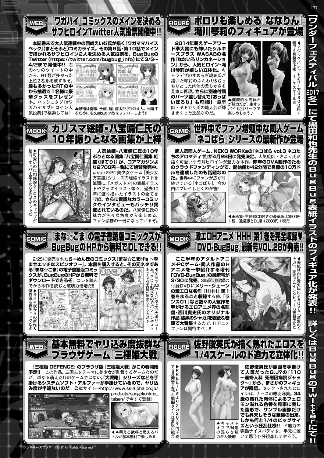 BugBug 2017年4月号 VOL.272 [DL版]