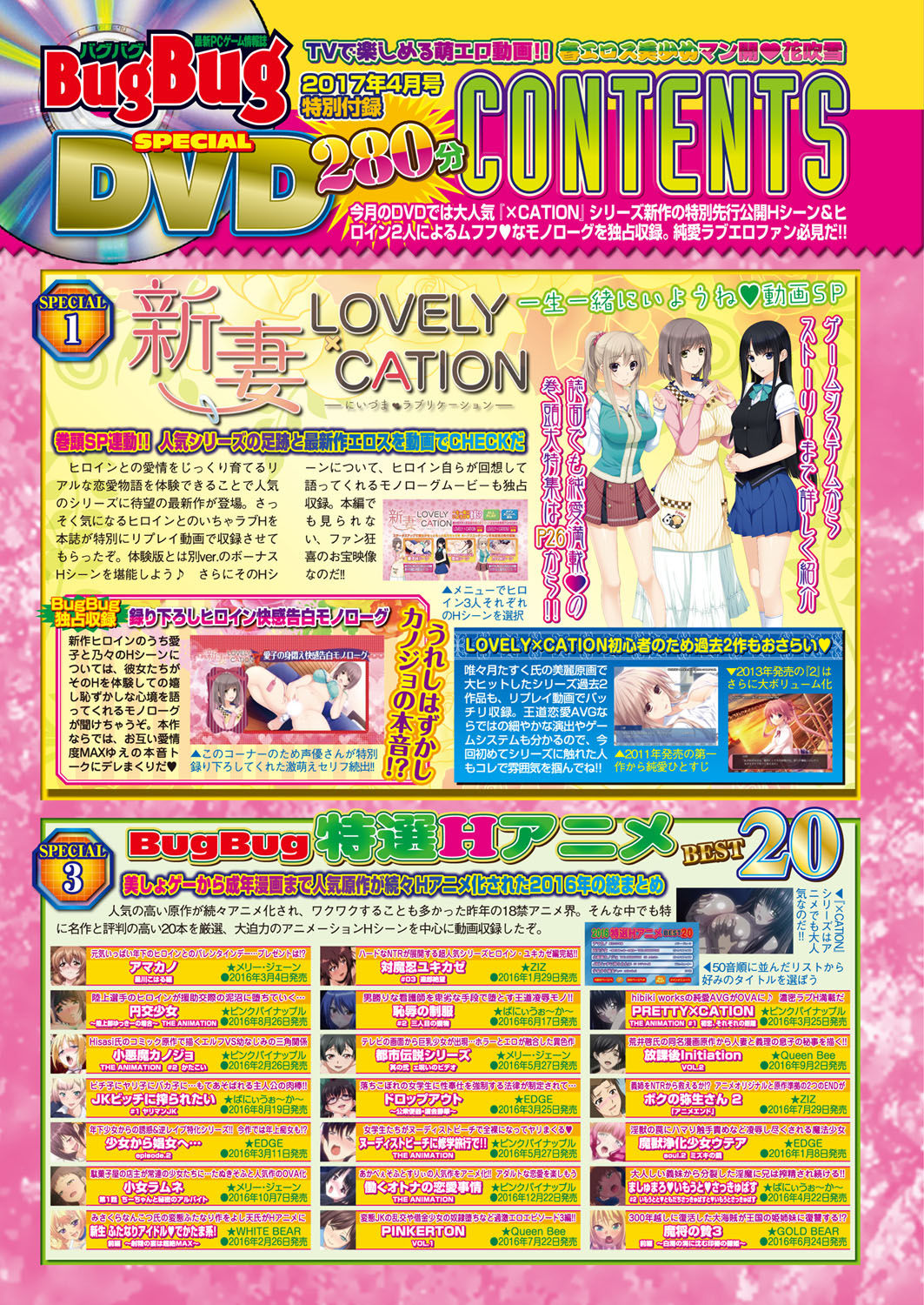 BugBug 2017年4月号 VOL.272 [DL版]