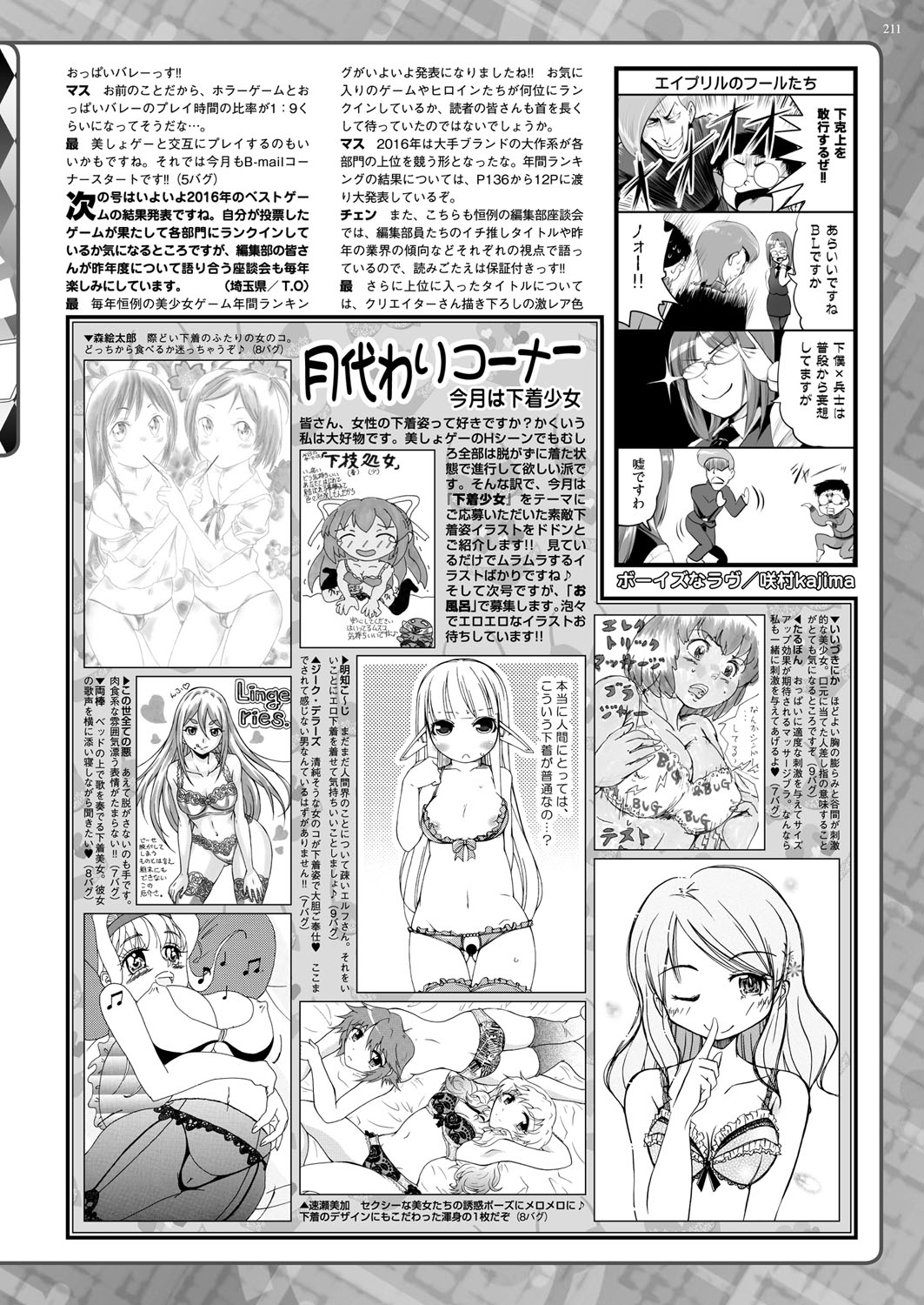 BugBug 2017年4月号 VOL.272 [DL版]