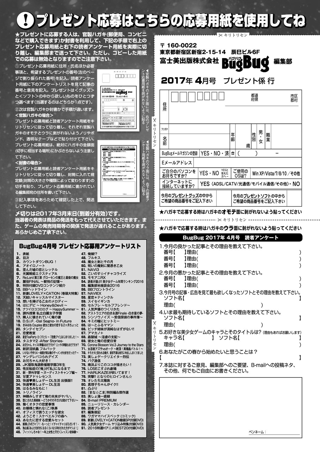 BugBug 2017年4月号 VOL.272 [DL版]