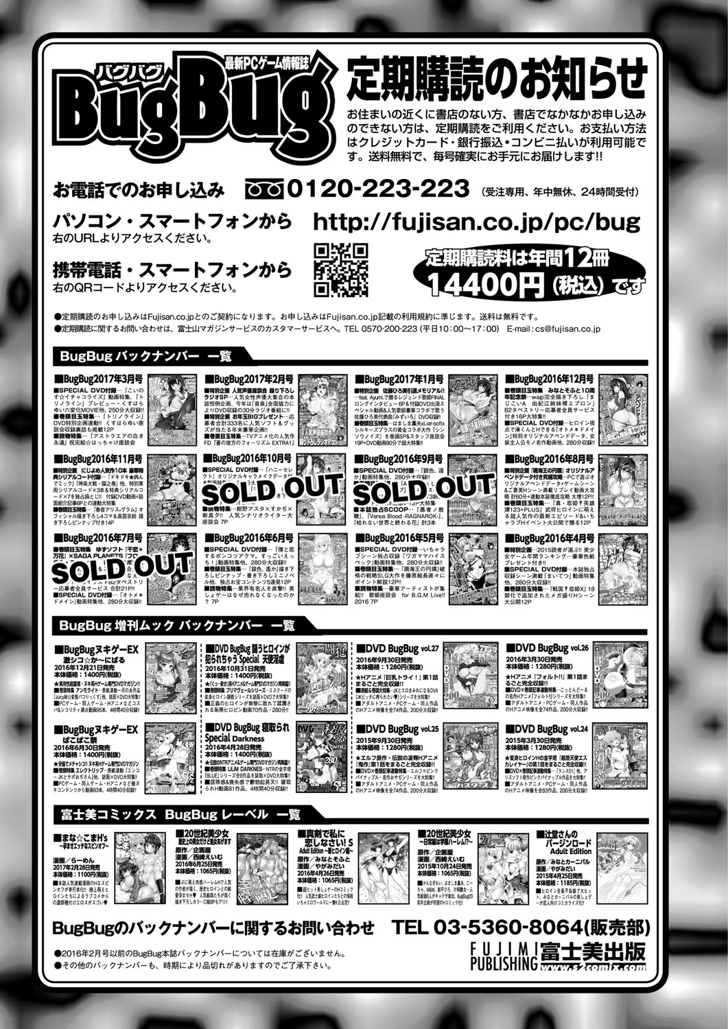 BugBug 2017年4月号 VOL.272 [DL版]