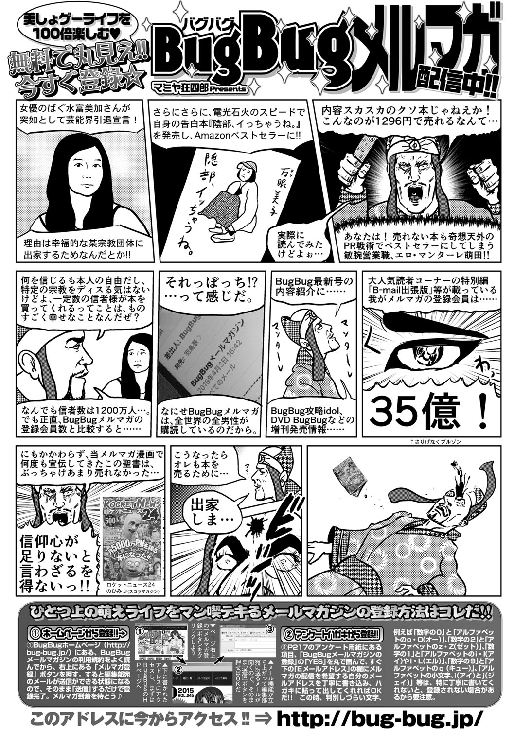 BugBug 2017年4月号 VOL.272 [DL版]