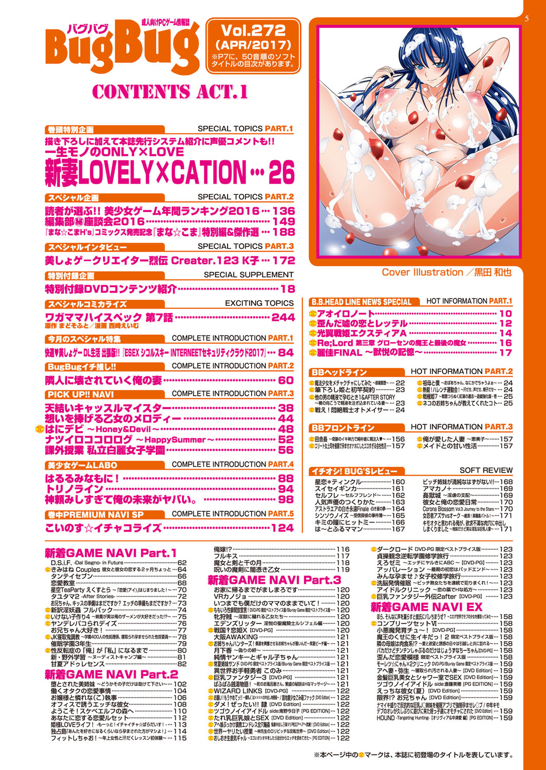 BugBug 2017年4月号 VOL.272 [DL版]