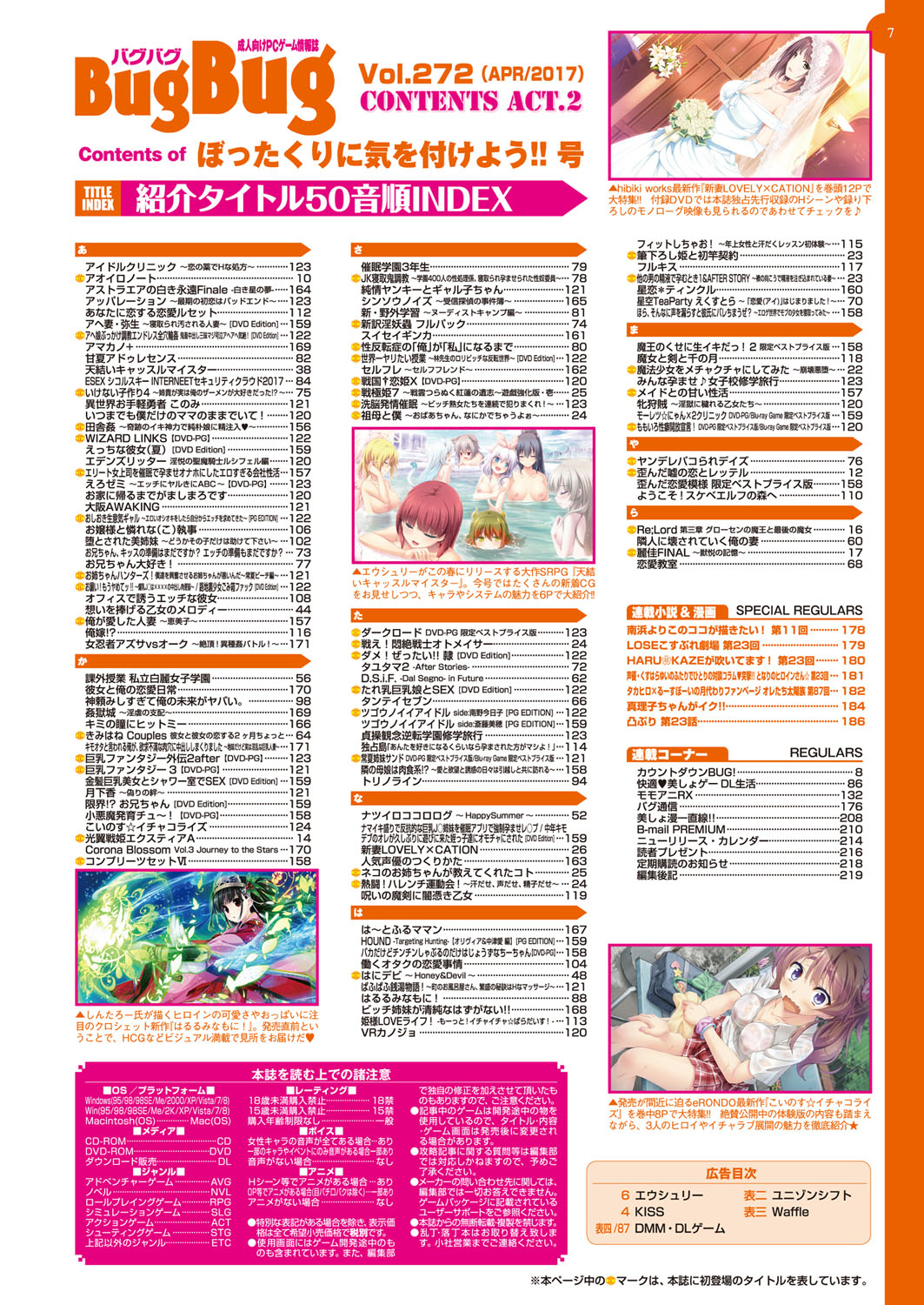 BugBug 2017年4月号 VOL.272 [DL版]