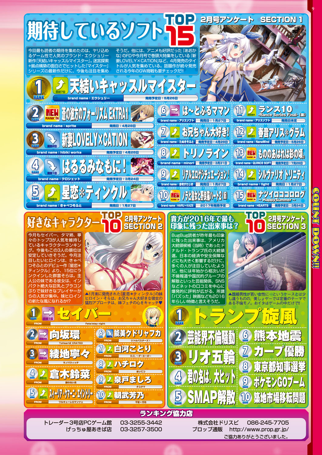 BugBug 2017年4月号 VOL.272 [DL版]