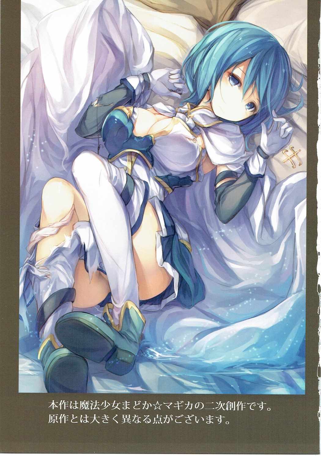 (C86) [よっこらペンシル (ファルまろ)] ささやかさやか (魔法少女まどか☆マギカ)