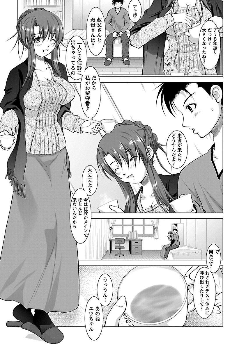 [たかねのはな] 新米社宅妻 [DL版]