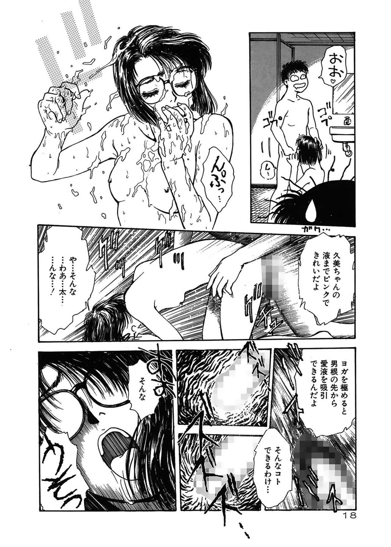 [船堀斉晃] 学艶七不思議 [DL版]