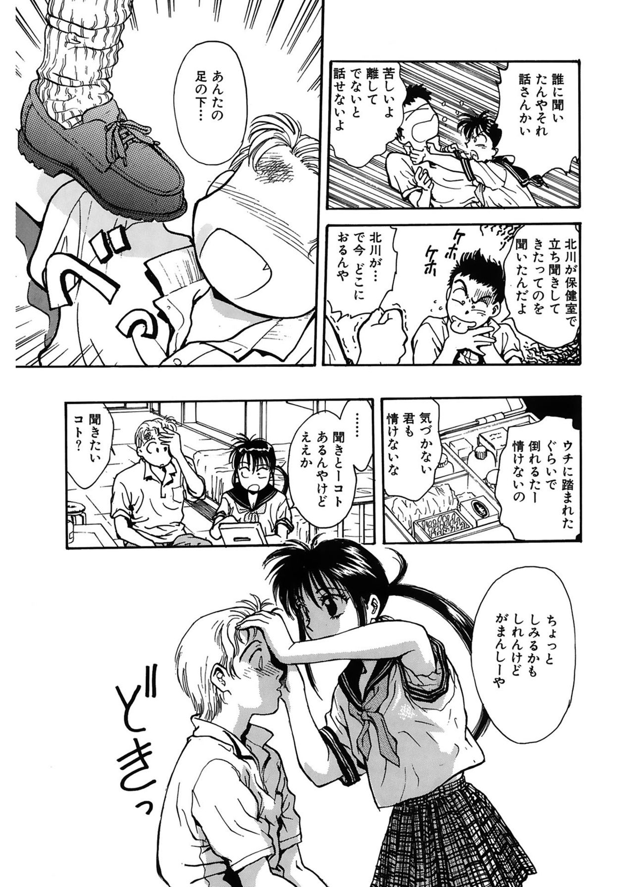 [船堀斉晃] 学艶七不思議 [DL版]