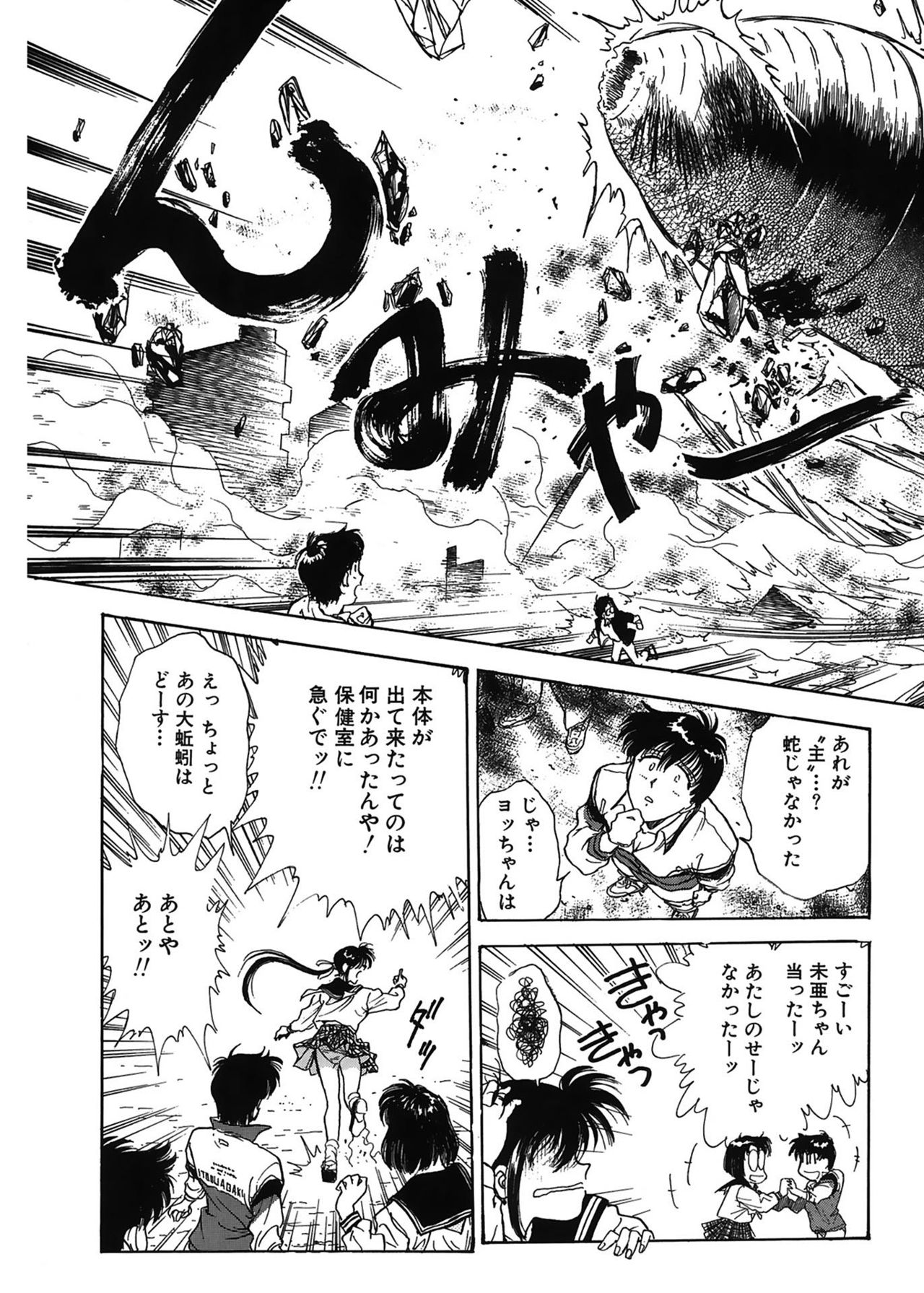 [船堀斉晃] 学艶七不思議 [DL版]