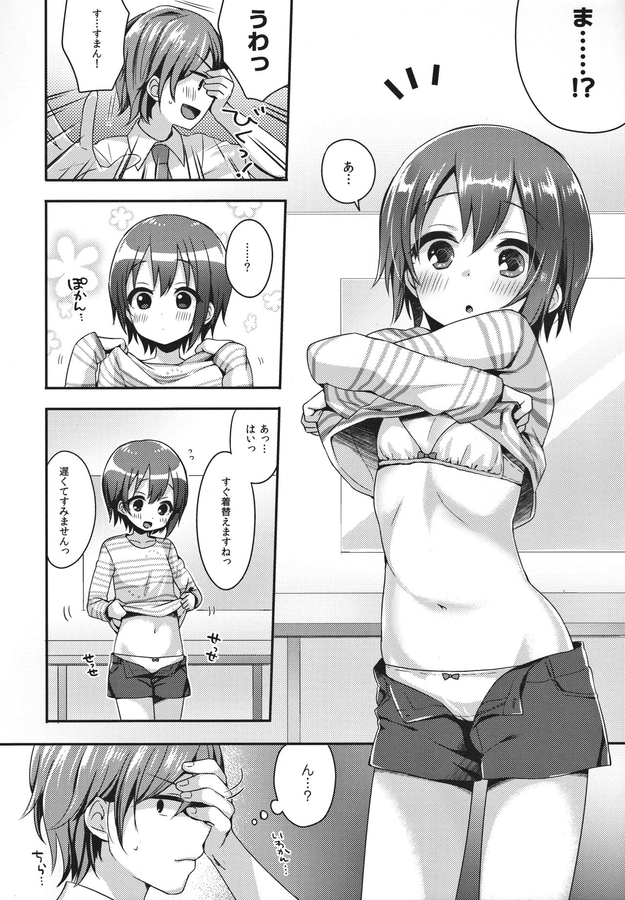 (C91) [東横サーフライダー (ふみー)] はずかしがってよ悠貴ちゃん! (アイドルマスター シンデレラガールズ)