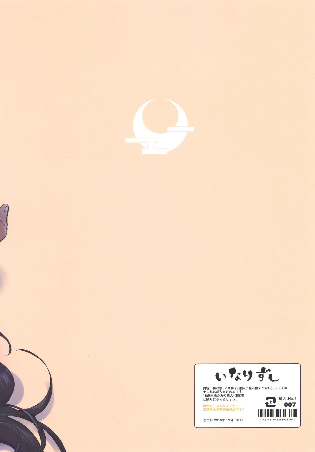 [いなりずし (おめちょ)] 南蛮渡来のすっごいお香 [DL版]