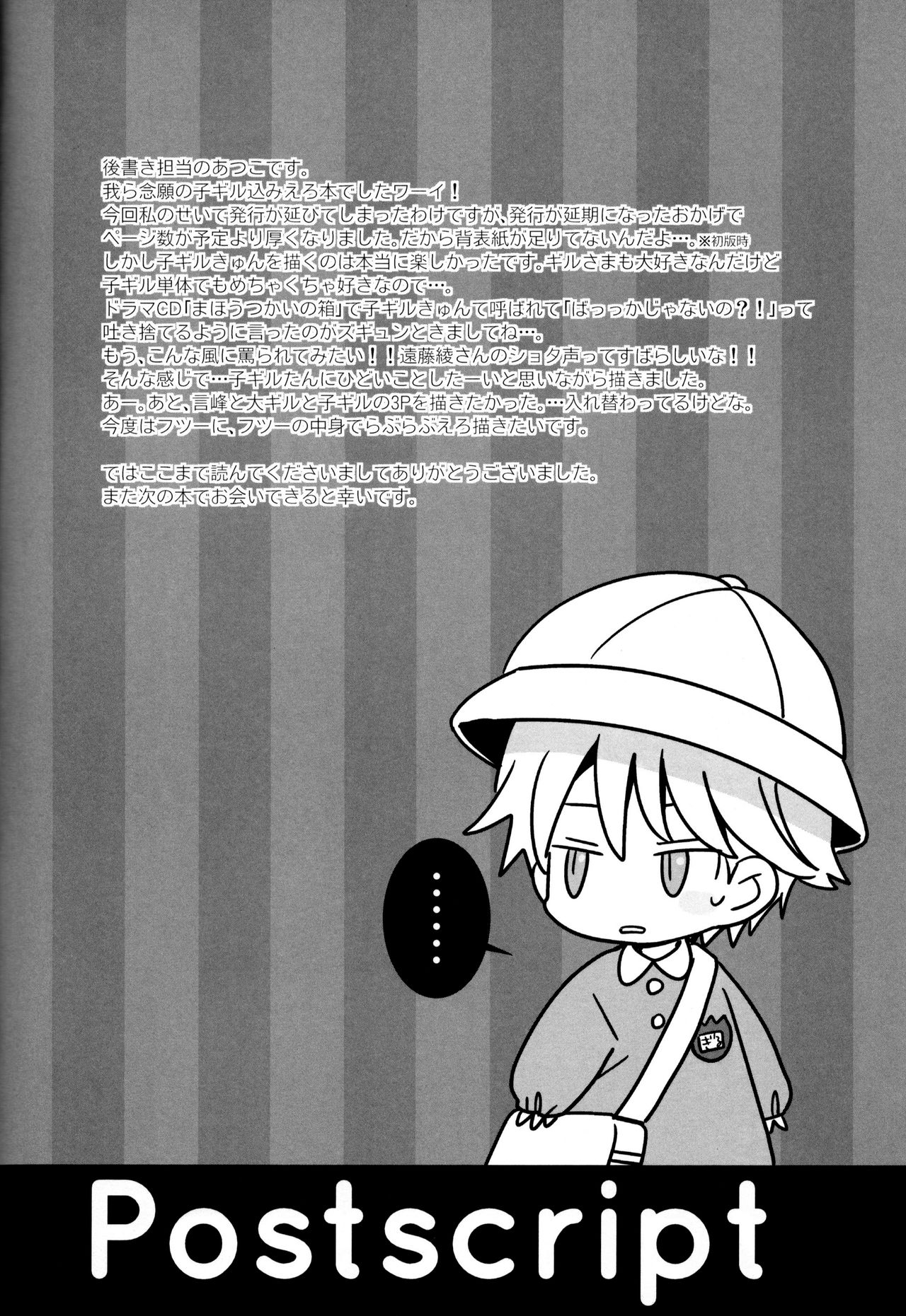 (С82) [あつあつCOOK、SUMMER CHILD (あつこ、けめこ)] こんなオトナたちはイヤだ! (Fate/Zero)