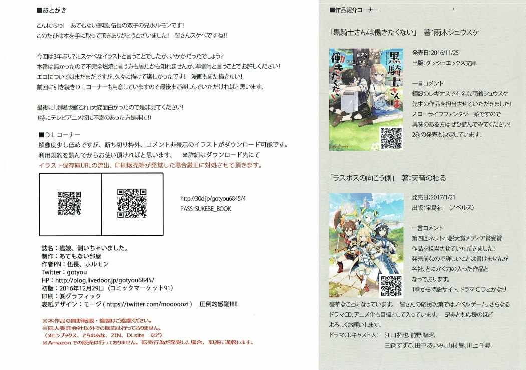 (C91) [あてもない部屋 (伍長、ホルモン)] 艦娘、剥いちゃいました。 (艦隊これくしょん -艦これ-)