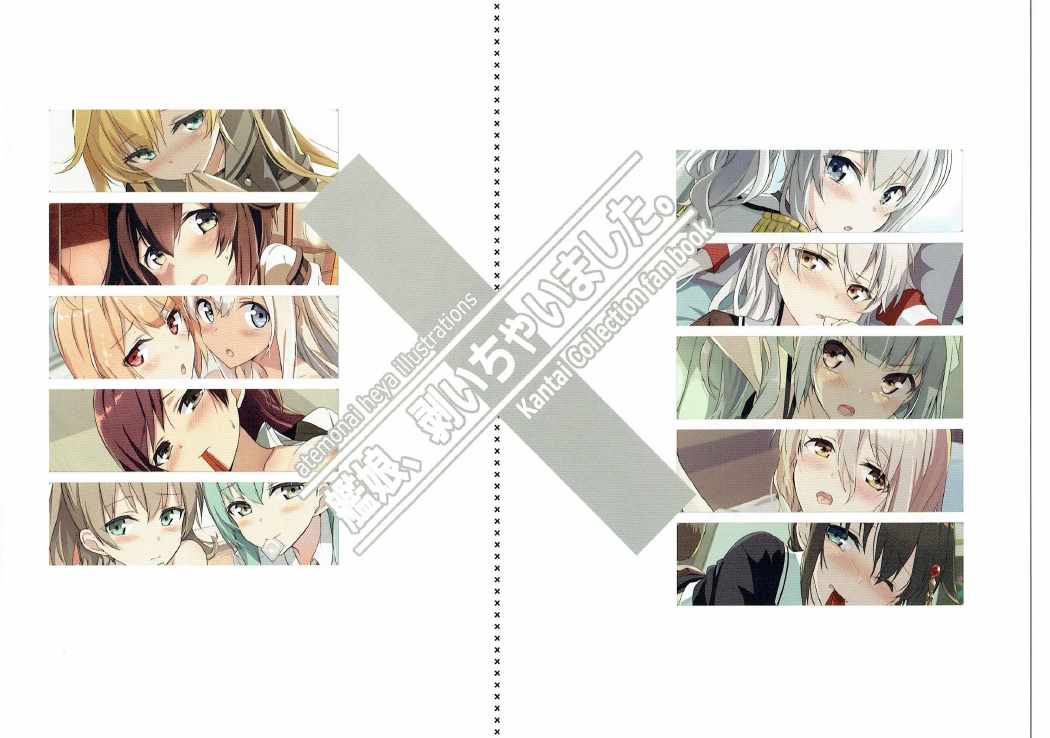 (C91) [あてもない部屋 (伍長、ホルモン)] 艦娘、剥いちゃいました。 (艦隊これくしょん -艦これ-)