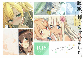 (C91) [あてもない部屋 (伍長、ホルモン)] 艦娘、剥いちゃいました。 (艦隊これくしょん -艦これ-)