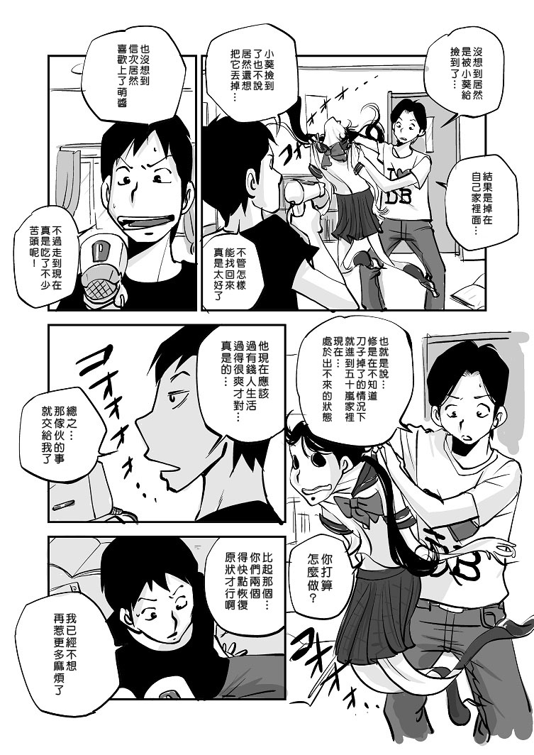 [ぬー] 皮モノ [進行中] [中国翻訳]