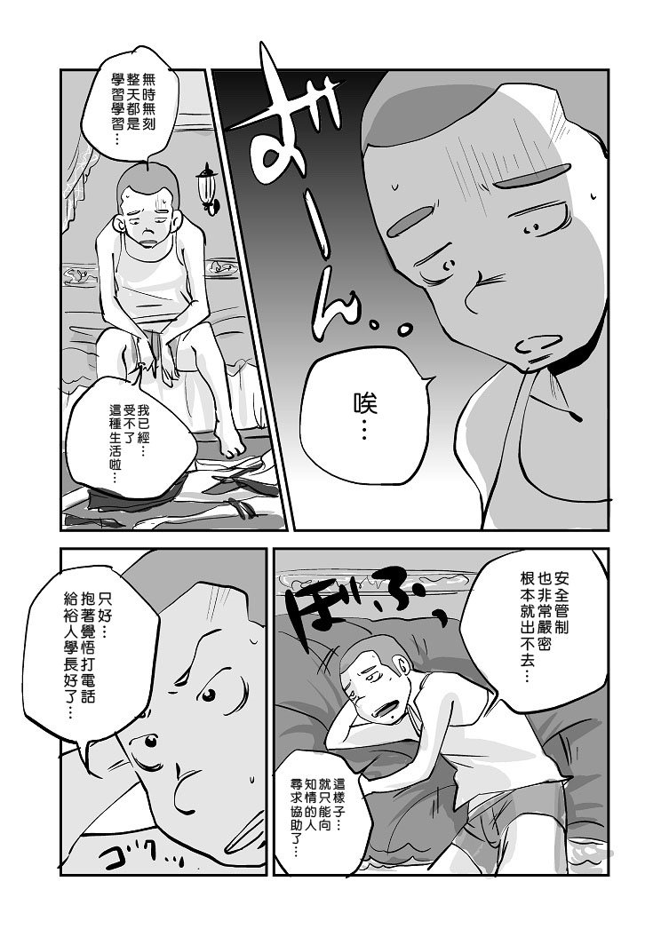 [ぬー] 皮モノ [進行中] [中国翻訳]