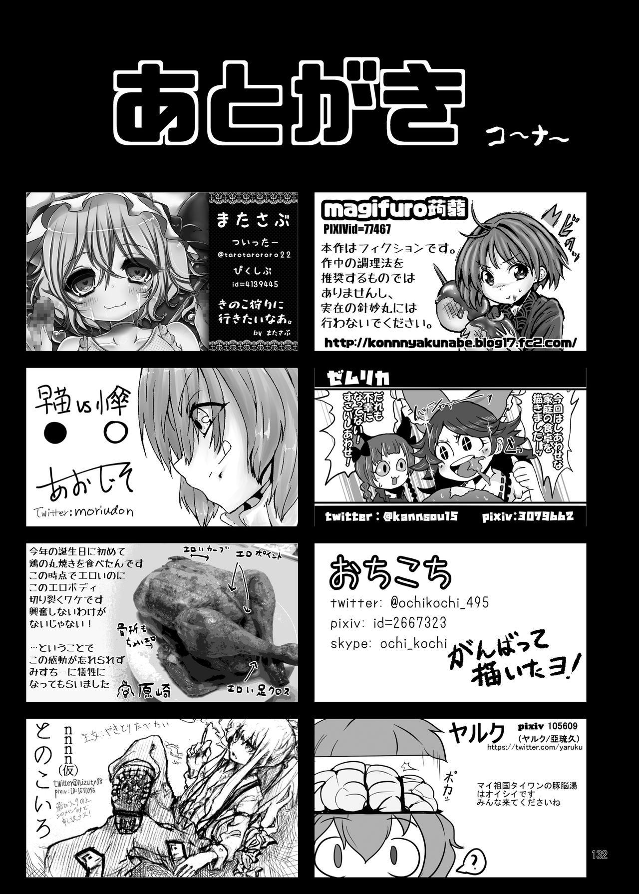 [蒟蒻鍋 (よろず)] R-18Gな幻想郷のごはん合同誌 (東方Project) [DL版]