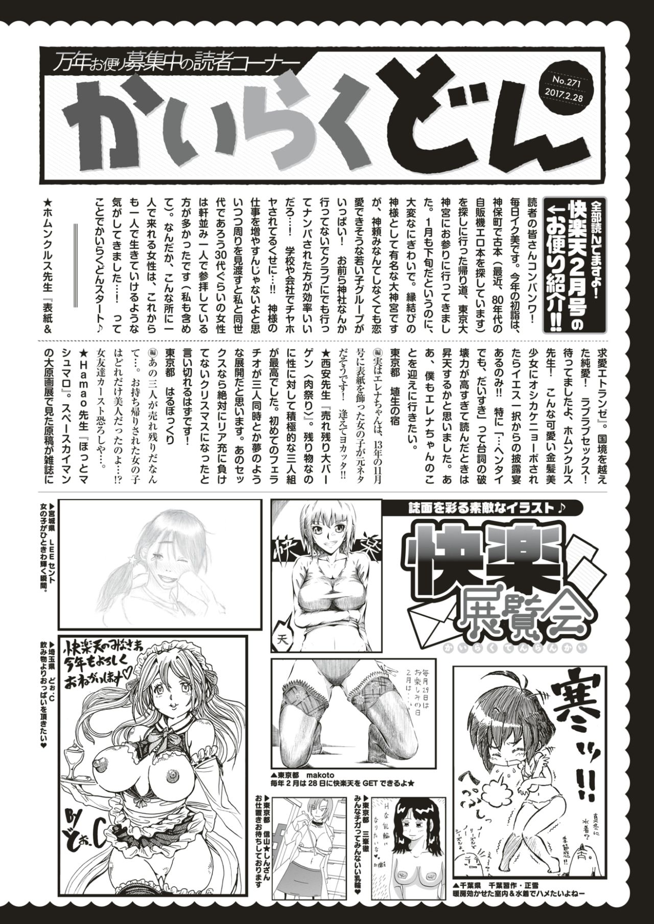 COMIC 快楽天 2017年4月号 [DL版]