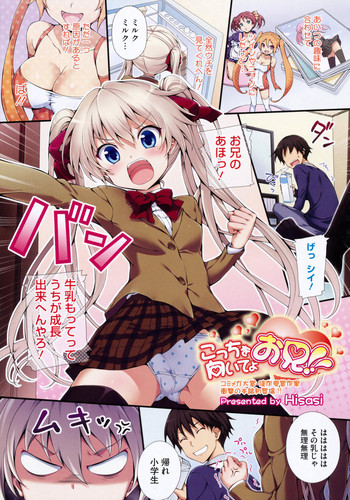 [Hisasi] こっちを向いてよお兄!! (コミックメガストア 2010年9月号) [無修正]