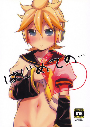 (C91) [よもすがら (よもぎりんご)]	はじめての… (VOCALOID)