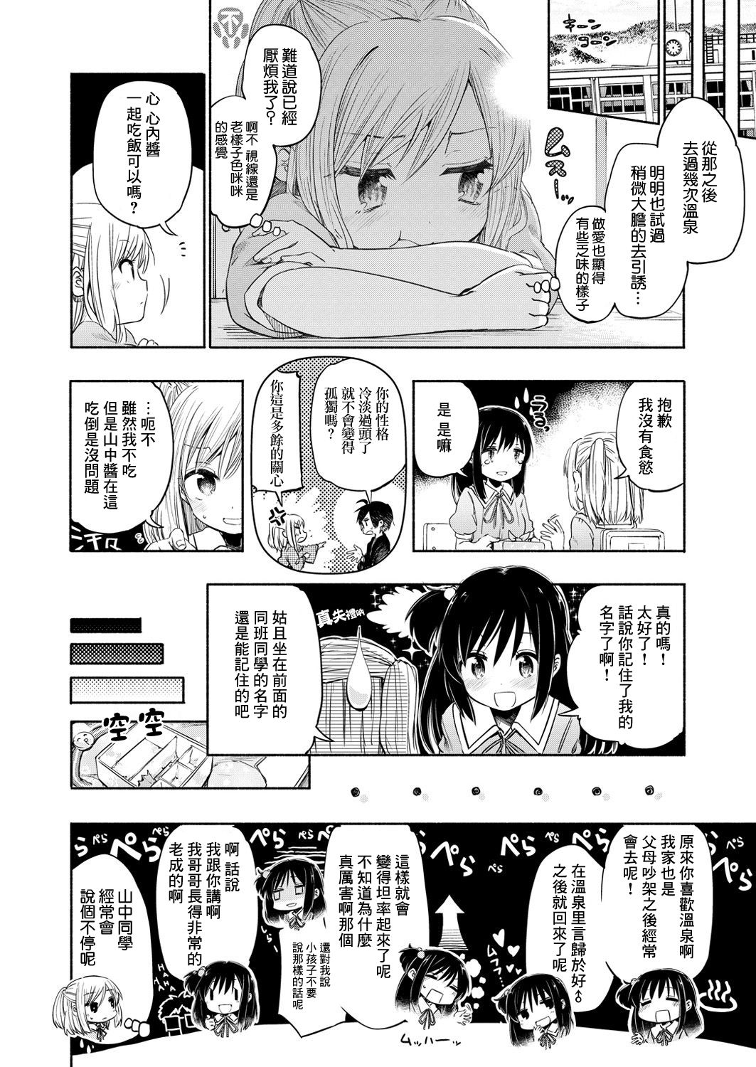 [ほた。] らぶ²♨すぱ (コミックゼロス #49) [中国翻訳] [DL版]
