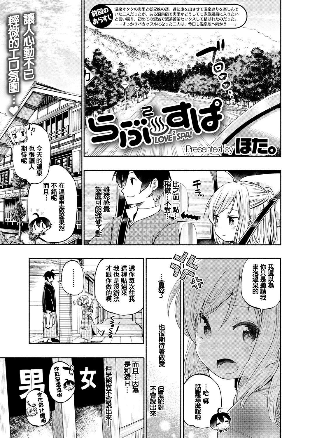 [ほた。] らぶ²♨すぱ (コミックゼロス #49) [中国翻訳] [DL版]