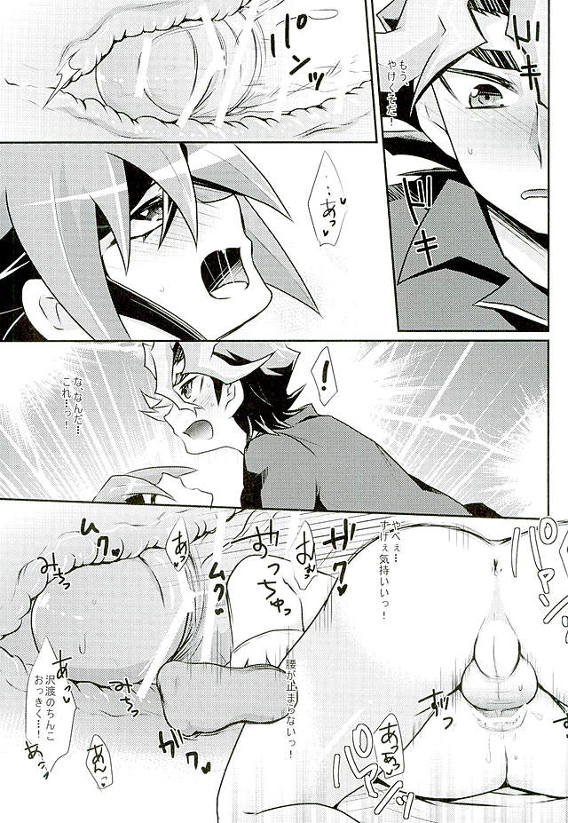 (C89) [牛乳劇場 (牛乳)] 俺だけのプリティヒロイン (遊☆戯☆王ARC-V)