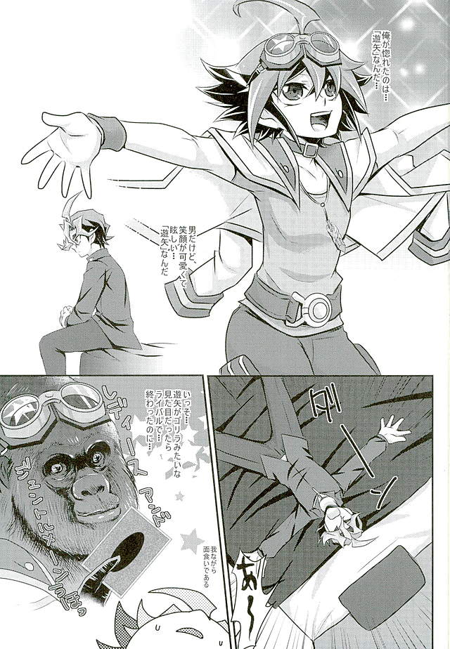 (C89) [牛乳劇場 (牛乳)] 俺だけのプリティヒロイン (遊☆戯☆王ARC-V)