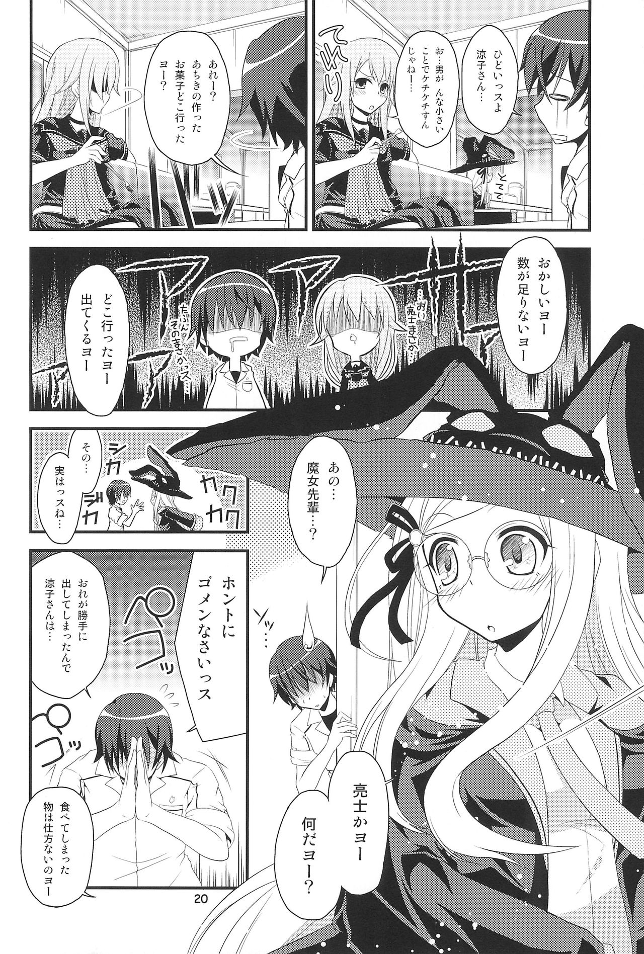 (こみトレ16) [烏合ノ衆 (某、落下流睡、白黒業)] MODEL FT (オオカミさんと七人の仲間たち)