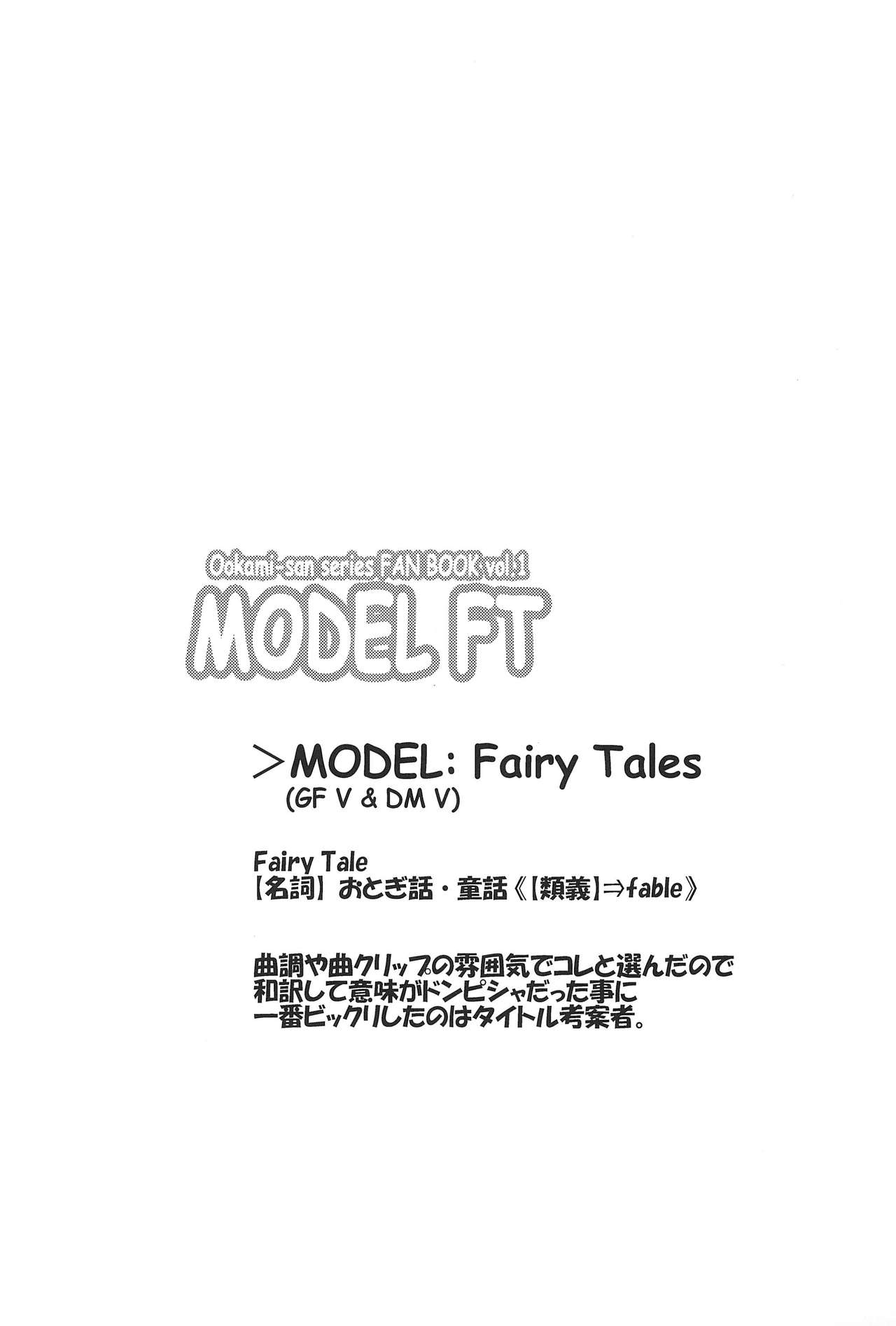 (こみトレ16) [烏合ノ衆 (某、落下流睡、白黒業)] MODEL FT (オオカミさんと七人の仲間たち)