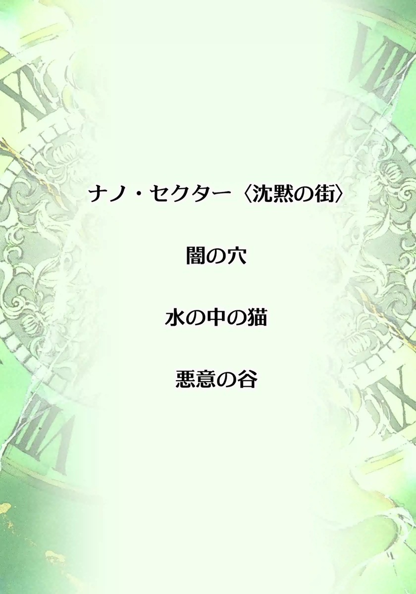 [柴田昌弘] ナノ・セクター