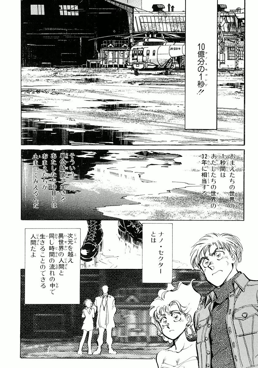 [柴田昌弘] ナノ・セクター