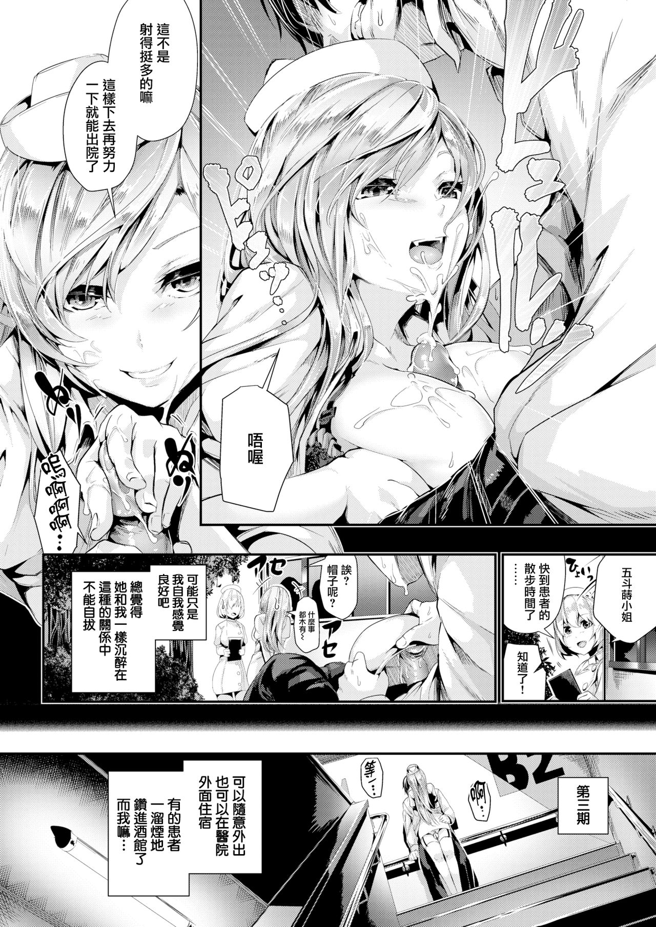 [牡丹もちと] ナースの卸し事 (快楽天ビースト 2017年1月号) [中国翻訳]