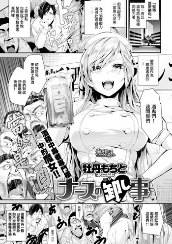 [牡丹もちと] ナースの卸し事 (快楽天ビースト 2017年1月号) [中国翻訳]