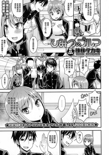 [神林タカキ] ひみつのブルマ (コミック・マショウ 2016年12月号) [中国翻訳]