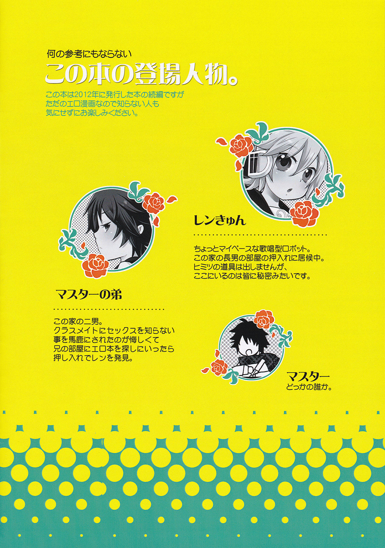 (C91) [よもすがら (よもぎりんご)] マスターのおとうとと (VOCALOID)