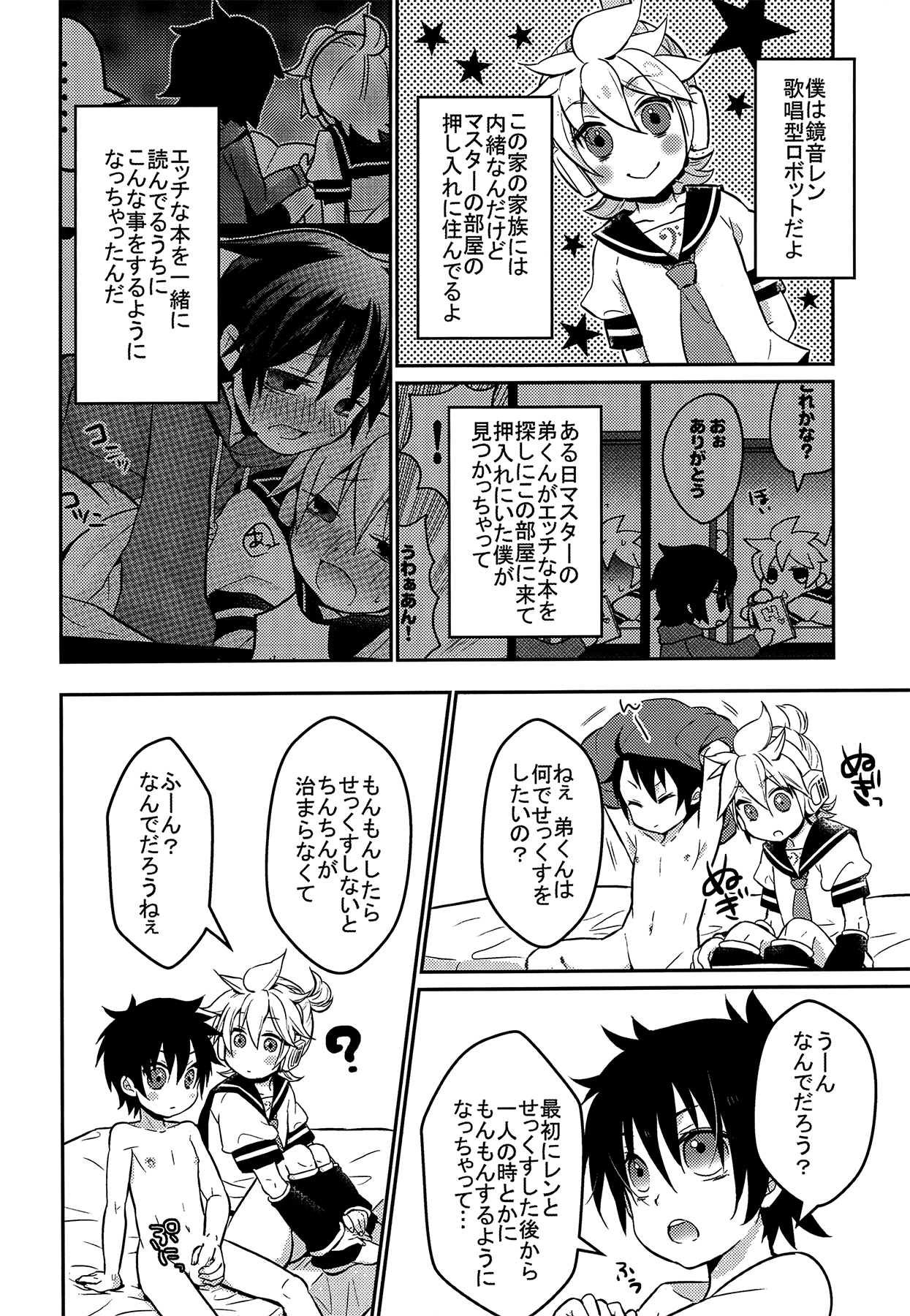 (C91) [よもすがら (よもぎりんご)] マスターのおとうとと (VOCALOID)