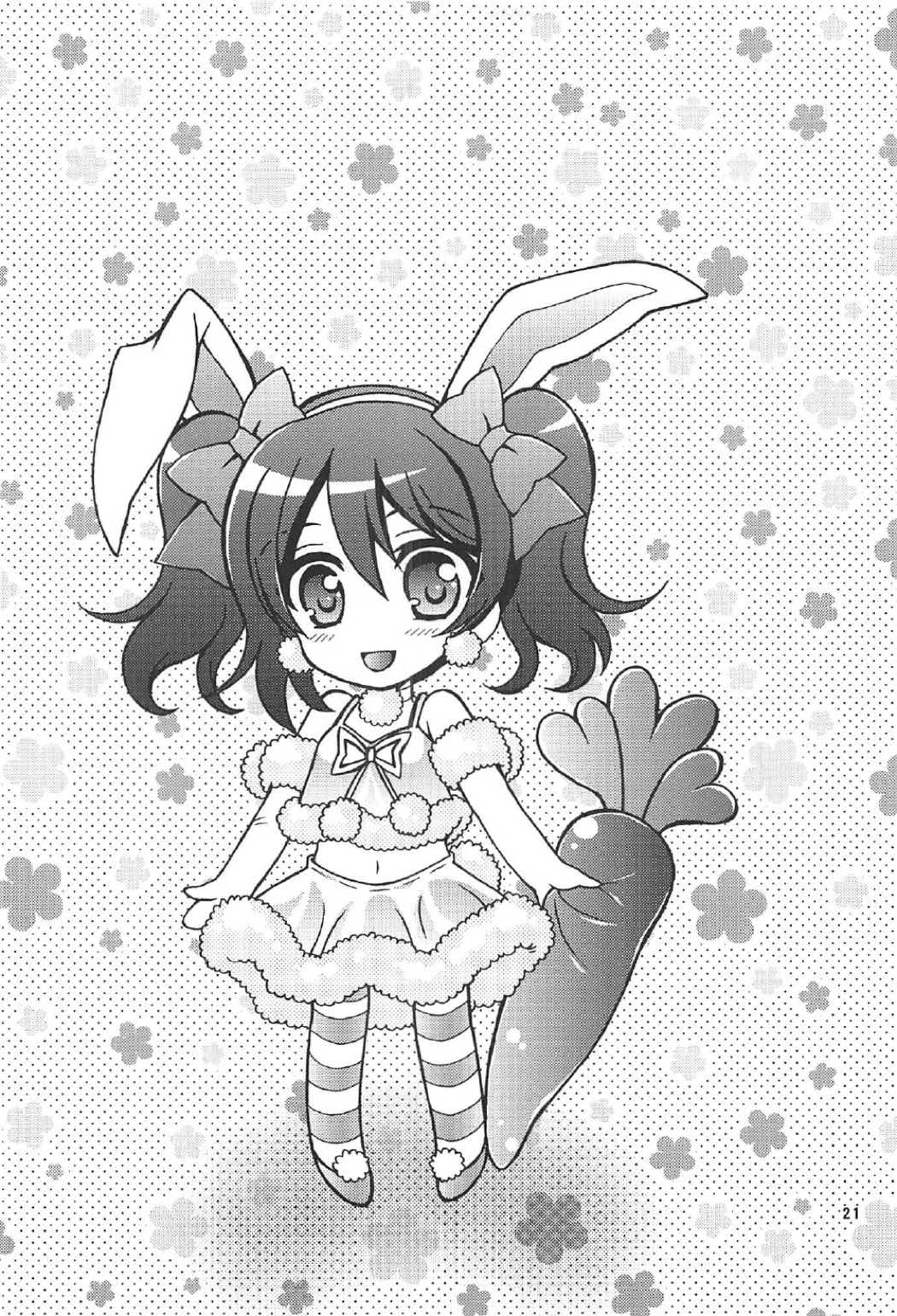 (僕らのラブライブ! 新年会2017) [黒森屋 (くろもりやこ)] にこちゃんとうさぎデート (ラブライブ!)