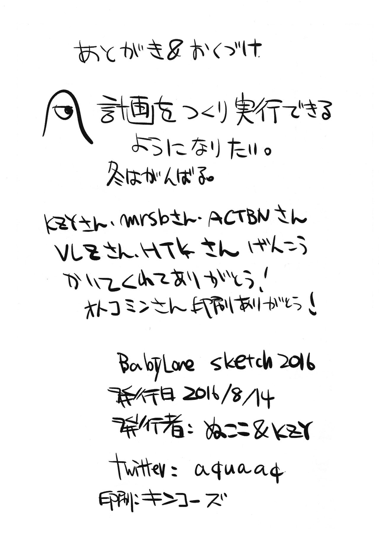 (C90) [ぬこや (ぬここ)] Babylon Sketch 2016