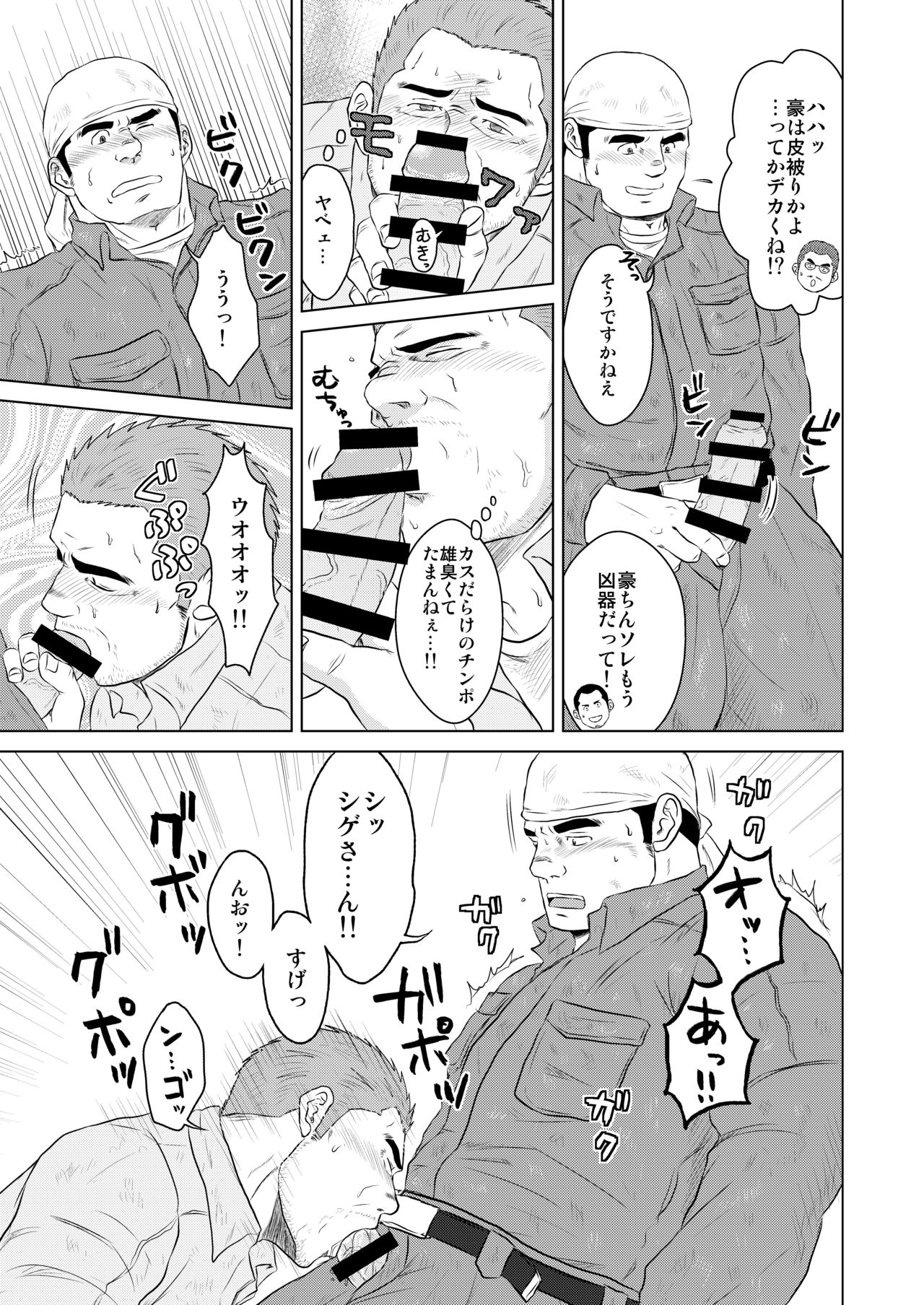 (おっさんパラダイス) [ひまじにずむ (はわ)] ガテンオヤジの後輩指導