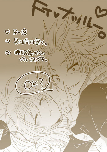 [ユマ] 火竜のイタズラ (フェアリーテイル)