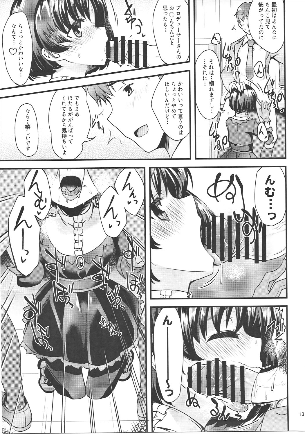 (C91) [りゅうかくさんのどあめ (極太眉毛)] 白菊の少女にスズランを (アイドルマスター シンデレラガールズ)