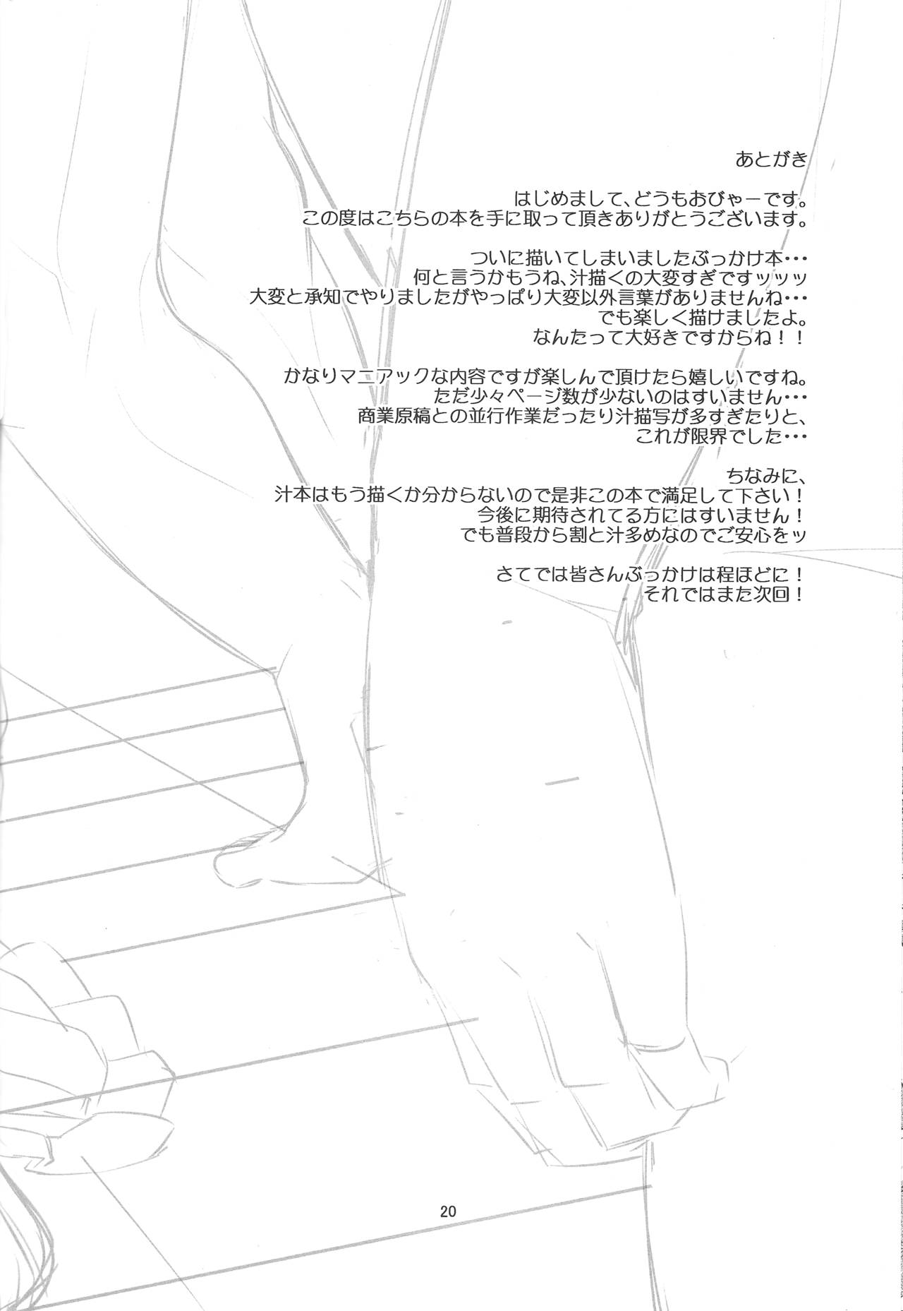(C91) [はぴねすみるく (おびゃー)] BUKKAKE HAKUDAKU SANAE (東方Project)