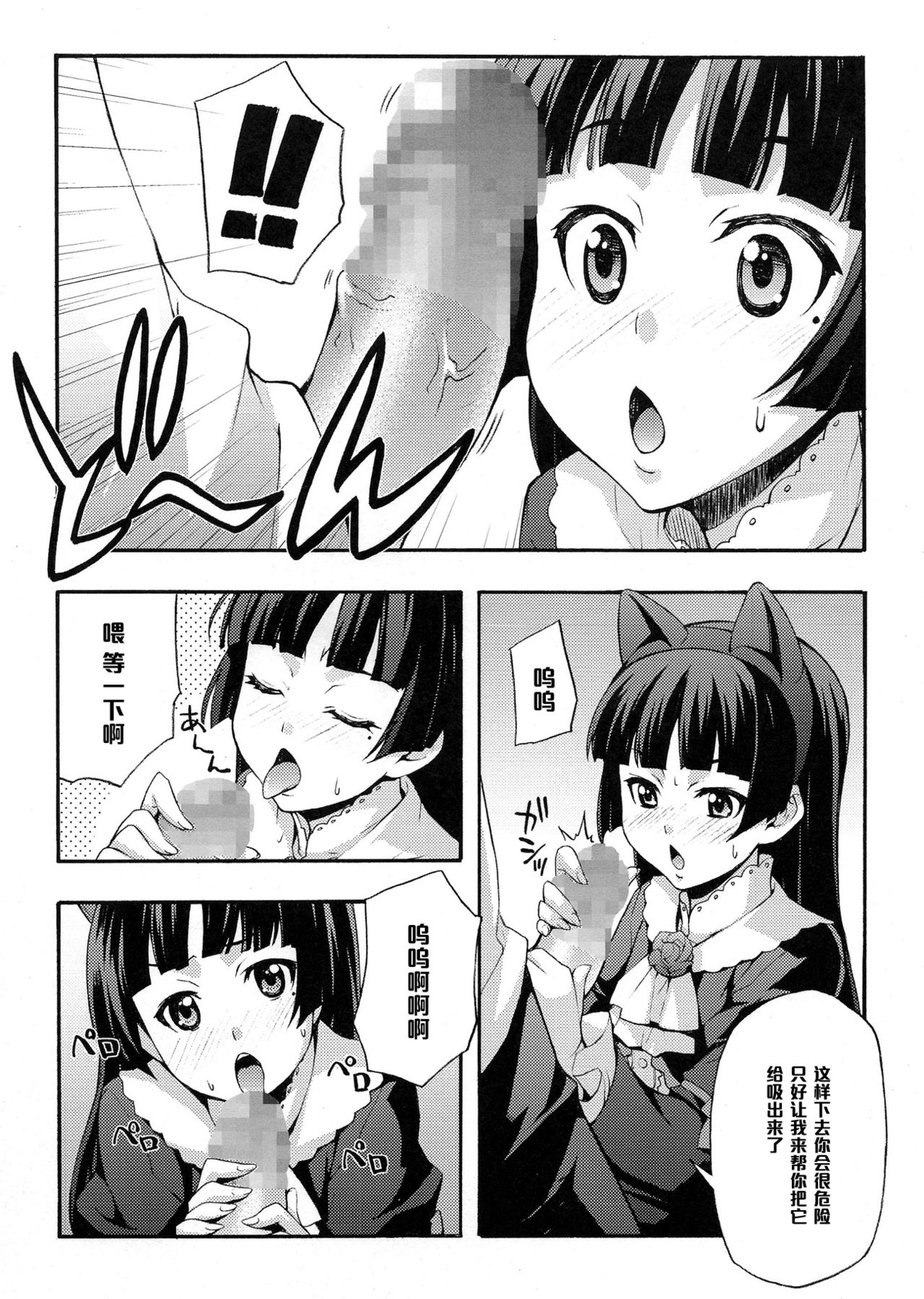 (C79) [みっくすふらい (たくろう)] くろねこ (俺の妹がこんなに可愛いわけがない) [中国翻訳]