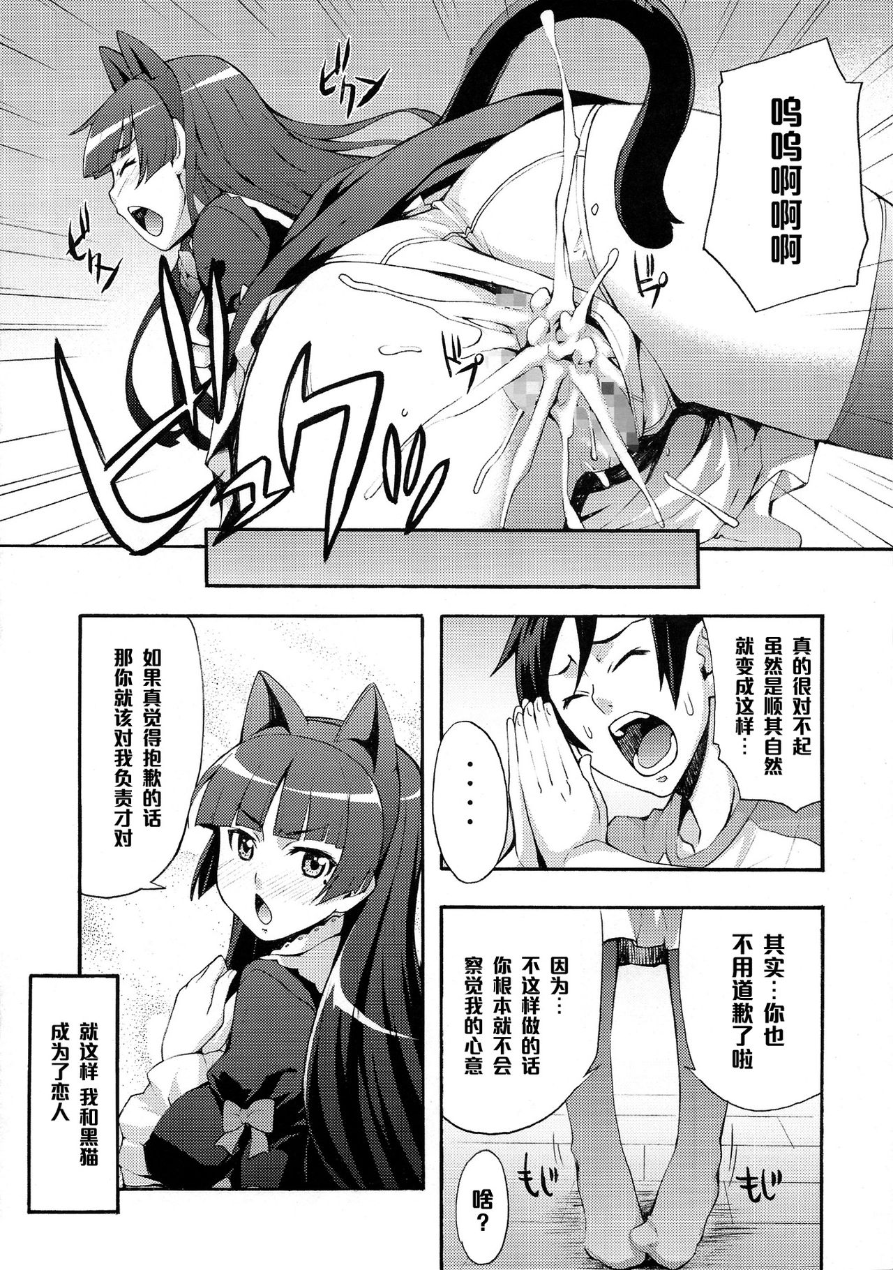 (C79) [みっくすふらい (たくろう)] くろねこ (俺の妹がこんなに可愛いわけがない) [中国翻訳]