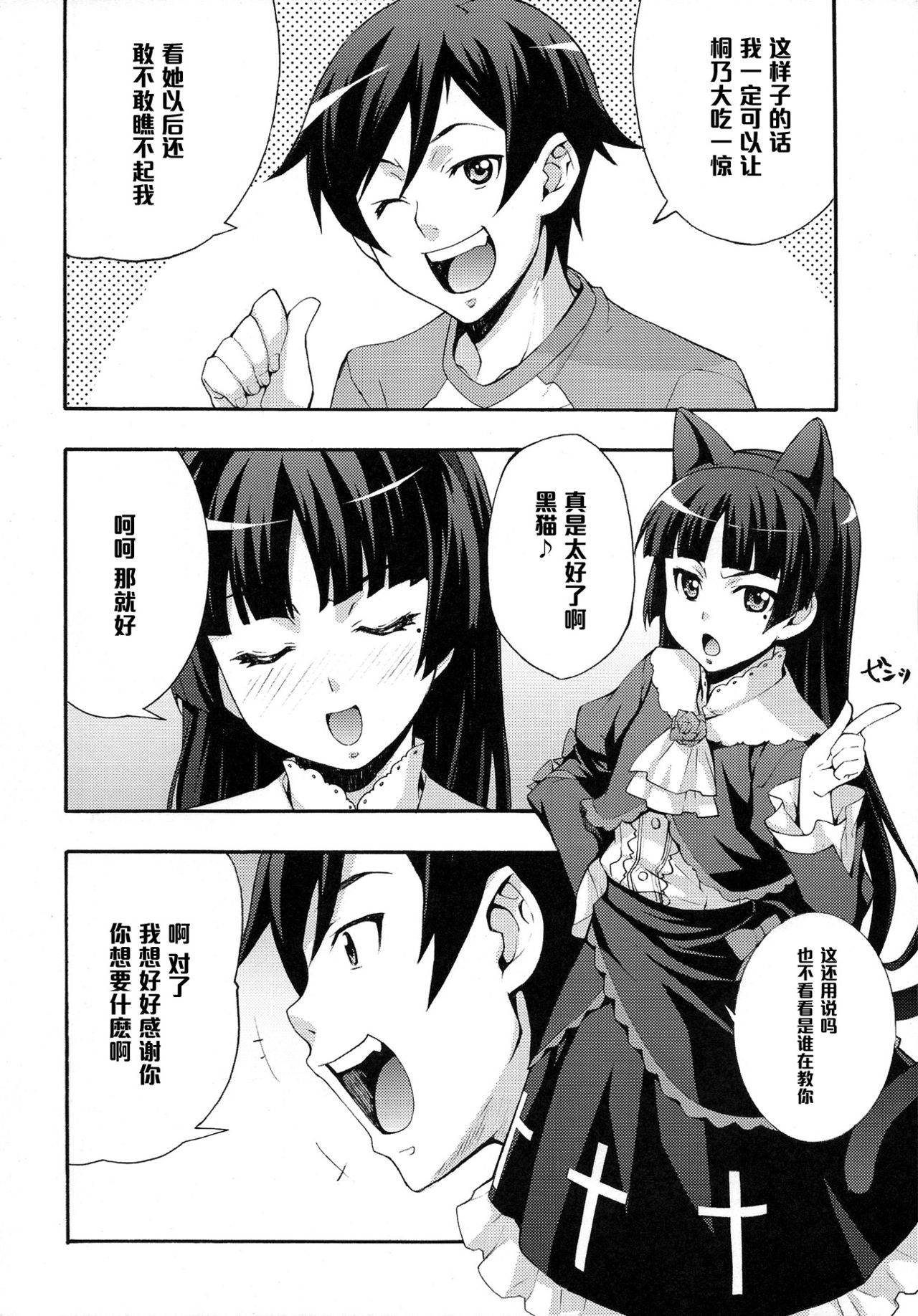 (C79) [みっくすふらい (たくろう)] くろねこ (俺の妹がこんなに可愛いわけがない) [中国翻訳]