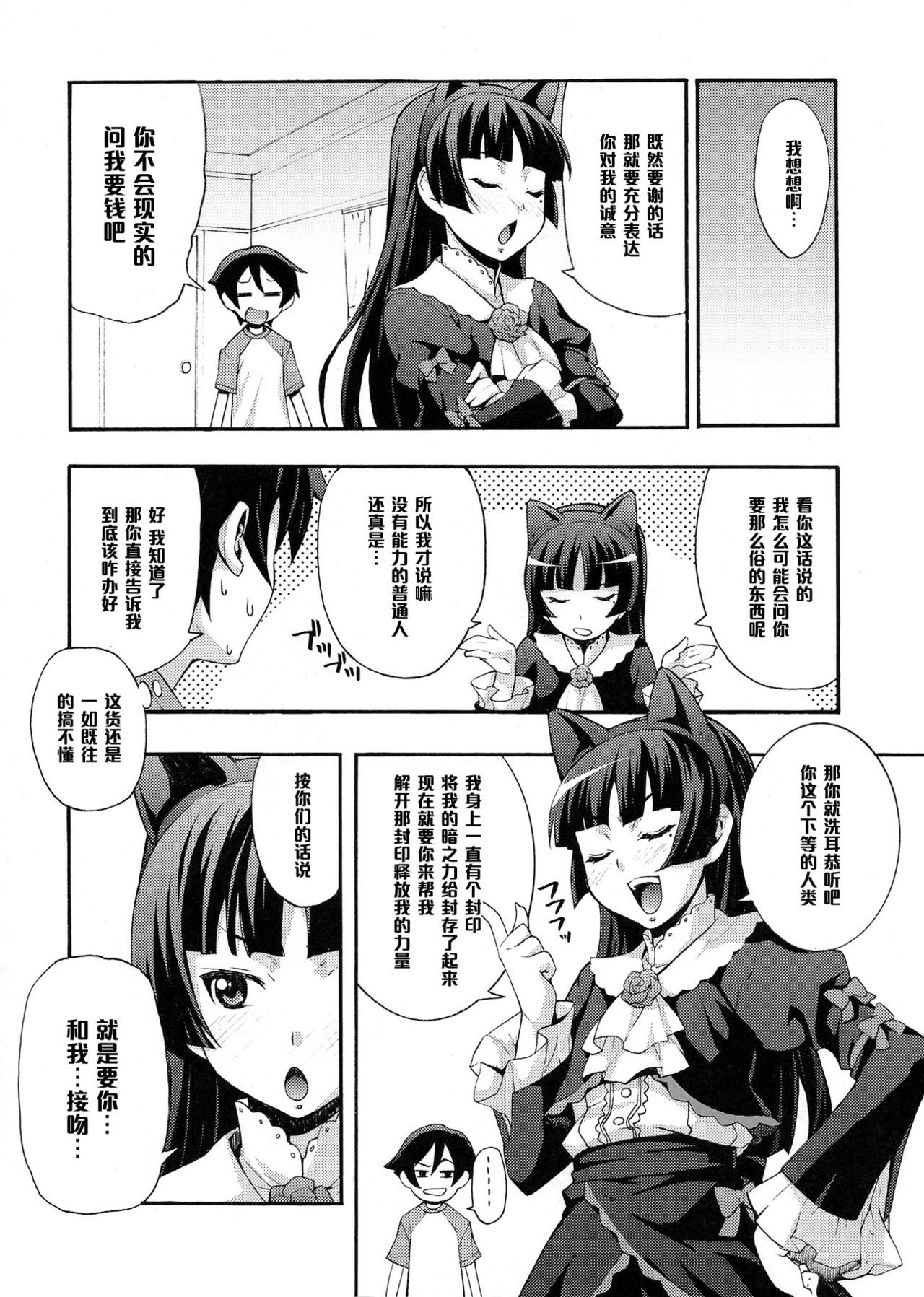 (C79) [みっくすふらい (たくろう)] くろねこ (俺の妹がこんなに可愛いわけがない) [中国翻訳]