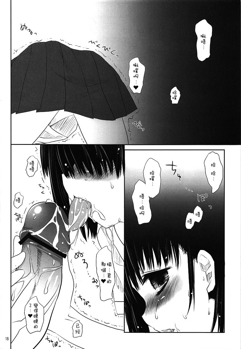 (C78) [組換DNA (水上暮菜)] SMOOTHY (プラナス･ガール) [中国翻訳]